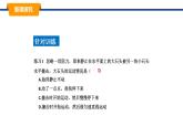 2025年春教科版物理八年級(jí)下冊(cè)同步授課課件 8_1_牛頓第一定律 慣性（3）