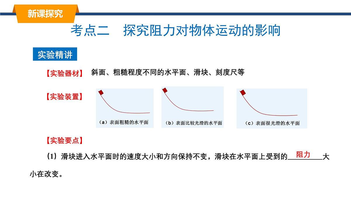 2025年春教科版物理八年级下册同步授课课件 8_1_牛顿第一定律 惯性（3）第5页