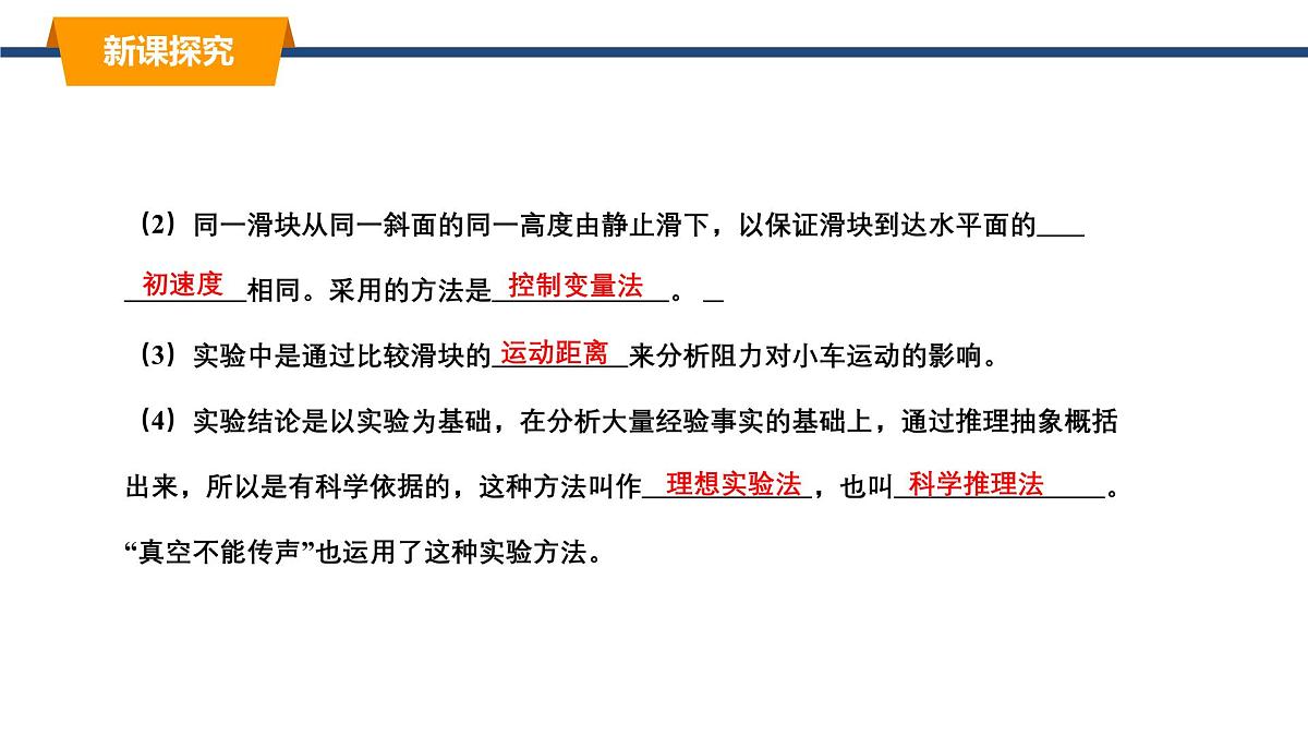 2025年春教科版物理八年级下册同步授课课件 8_1_牛顿第一定律 惯性（3）第6页