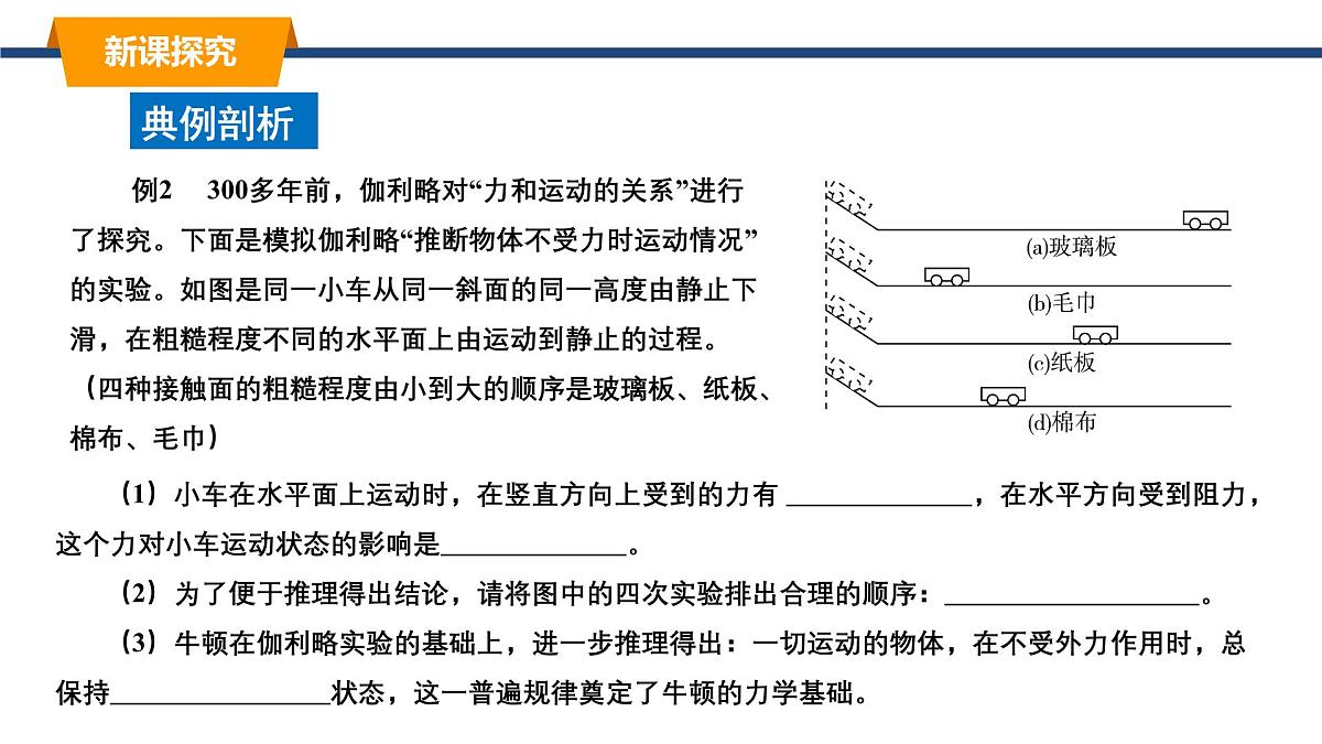 2025年春教科版物理八年级下册同步授课课件 8_1_牛顿第一定律 惯性（3）第7页