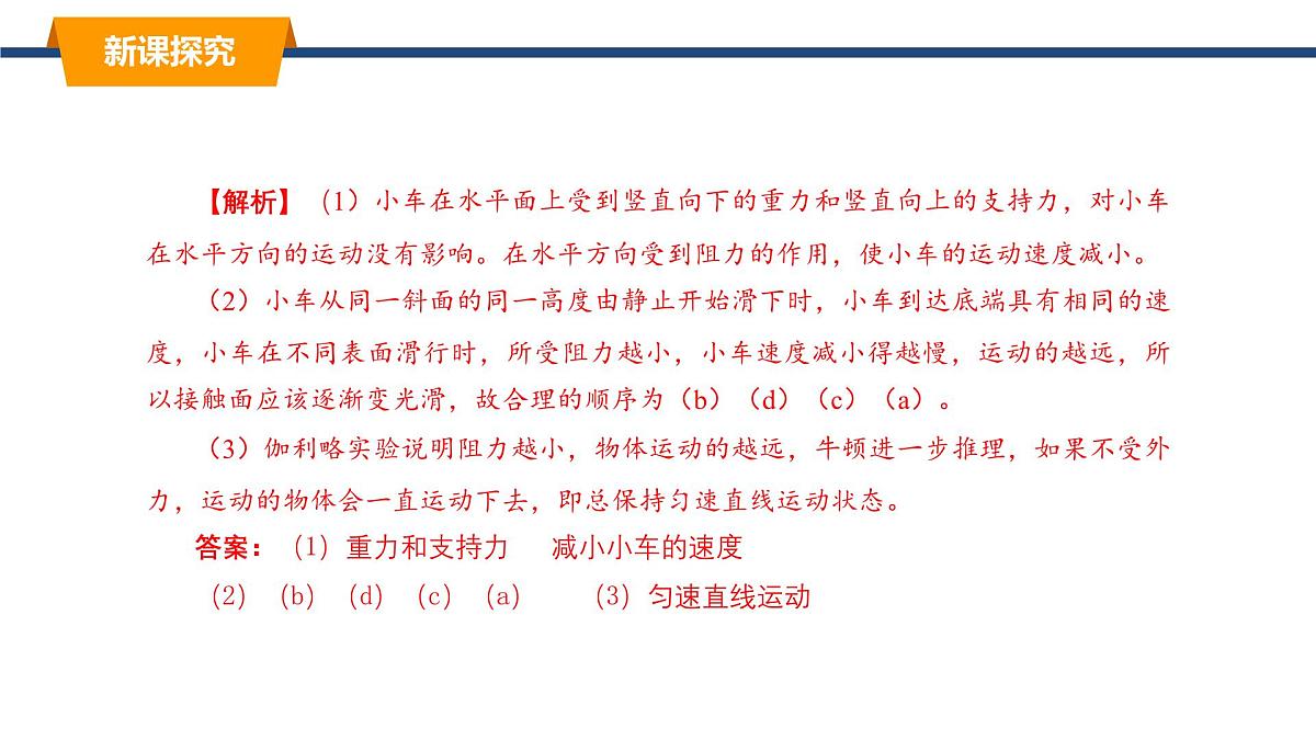 2025年春教科版物理八年级下册同步授课课件 8_1_牛顿第一定律 惯性（3）第8页