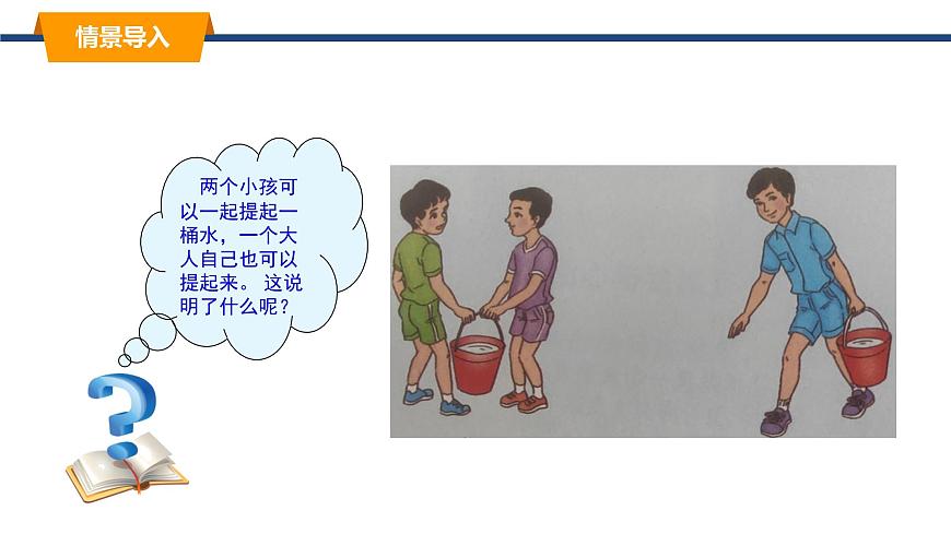 2025年春教科版物理八年级下册同步授课课件 8_2_力的平衡（1）第2页