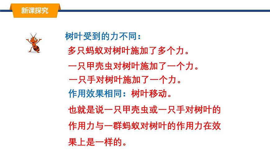 2025年春教科版物理八年级下册同步授课课件 8_2_力的平衡（1）第4页