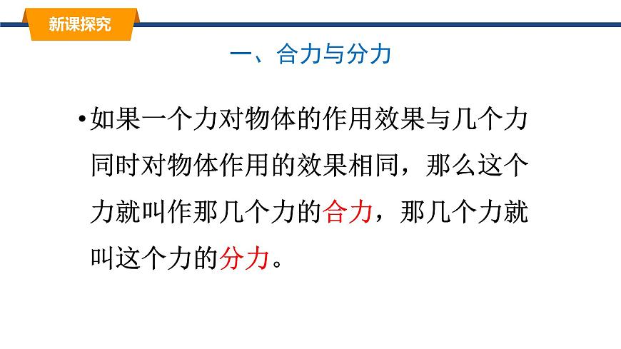 2025年春教科版物理八年级下册同步授课课件 8_2_力的平衡（1）第7页