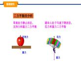 2025年春教科版物理八年級下冊同步授課課件 8_2_力的平衡（2）