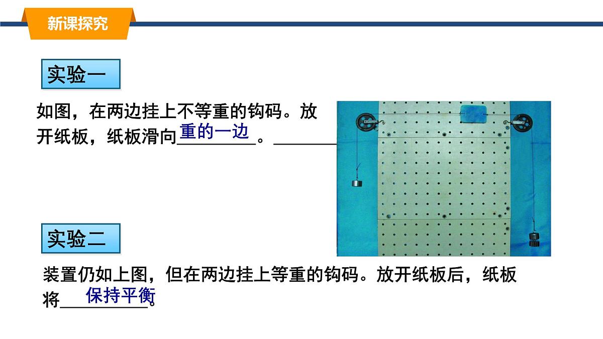 2025年春教科版物理八年级下册同步授课课件 8_2_力的平衡（2）第8页