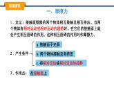 2025年春教科版物理八年級下冊同步授課課件 8_3_摩擦力（1）