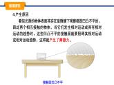 2025年春教科版物理八年級下冊同步授課課件 8_3_摩擦力（1）