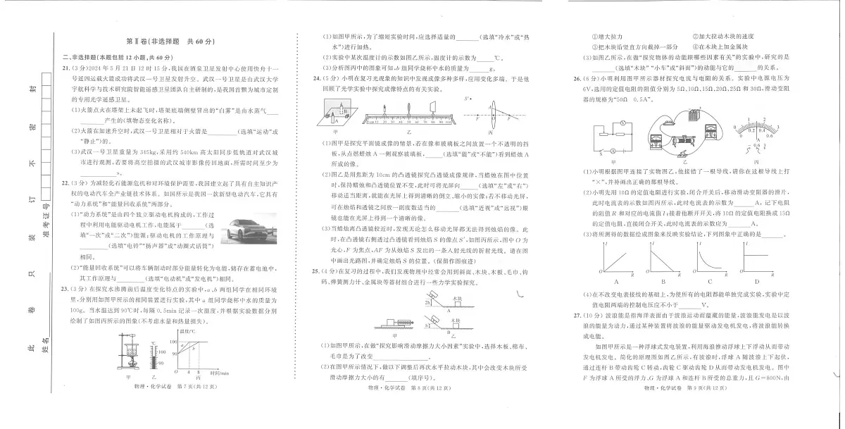 2024年湖北省武汉市中考物理化学模拟试卷　（中考模拟）第3页