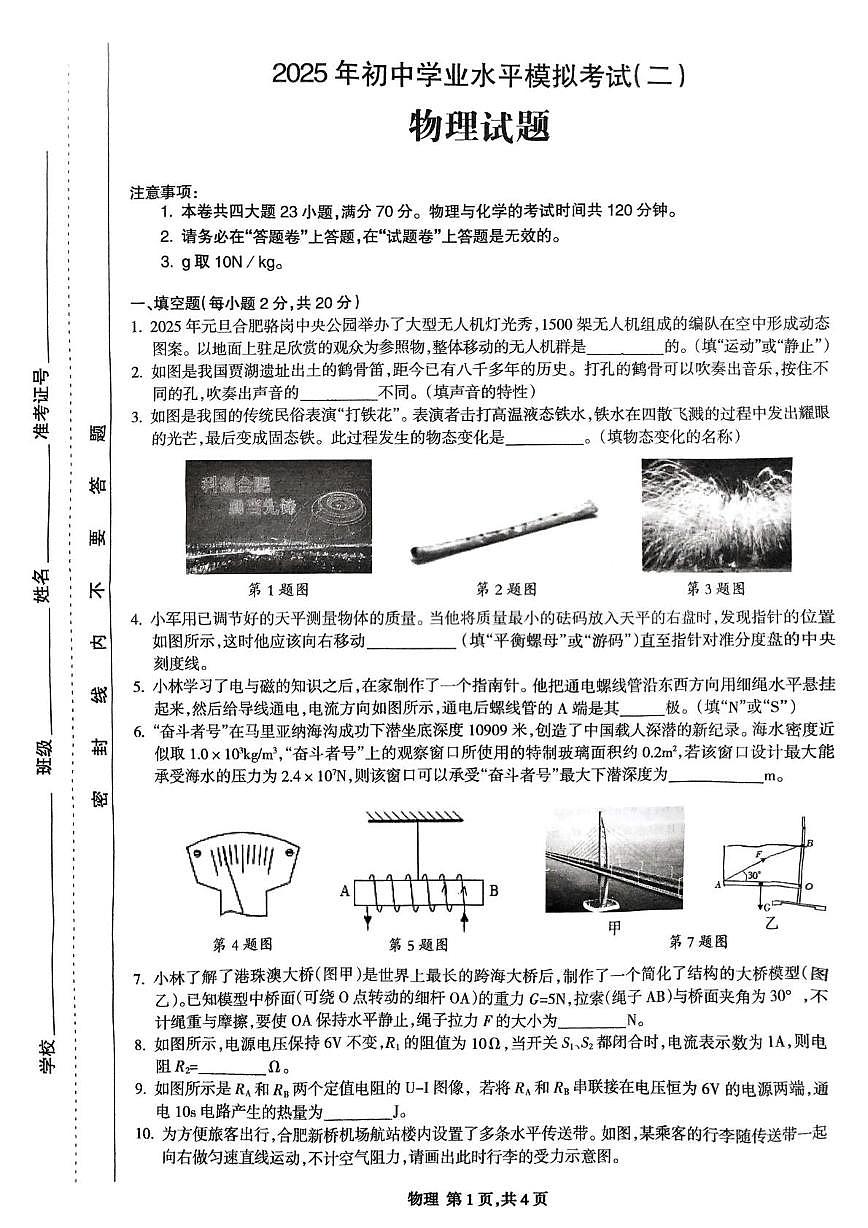 2025年安徽省合肥市高新区中考二模物理试题（中考模拟）第1页