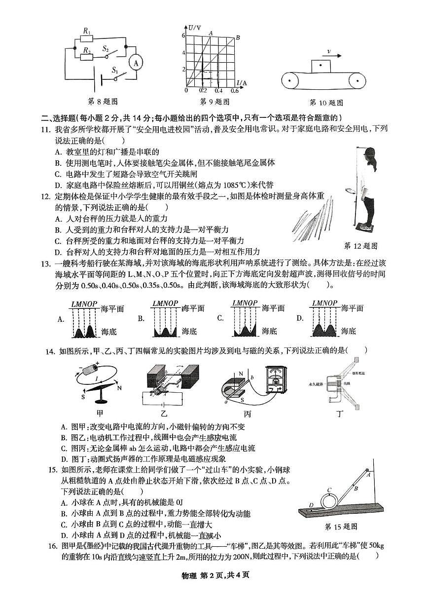 2025年安徽省合肥市高新区中考二模物理试题（中考模拟）第2页