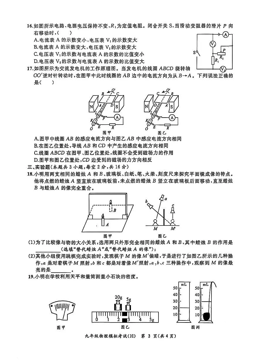 2025年安徽省合肥市瑶海区中考一模物理-化学试卷（中考模拟）第3页