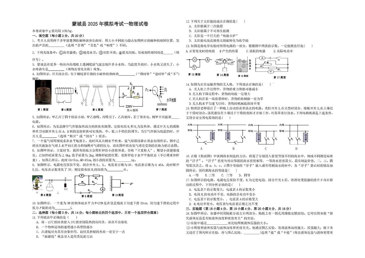 2025年安徽省蒙城县中考一模物理试卷（中考模拟）第1页