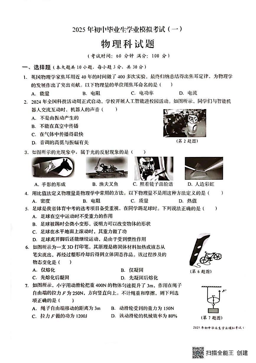 2025年海南省省直辖县级行政单位临高县中考一模物理试题（中考模拟）第1页