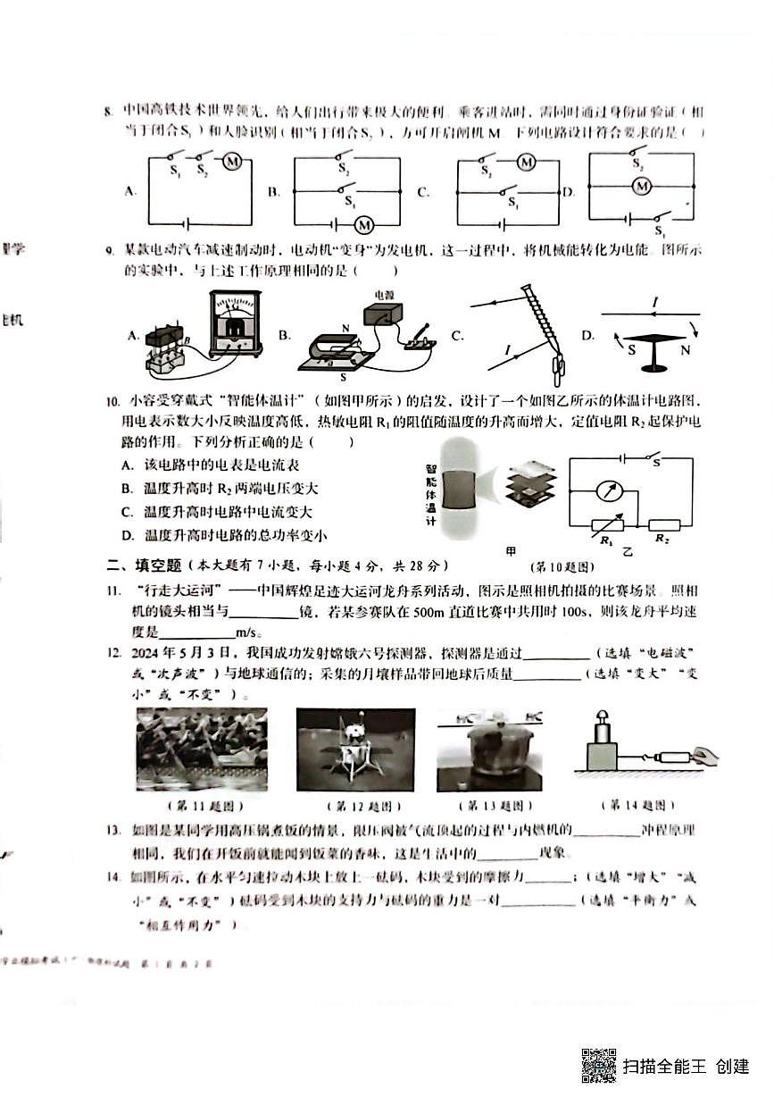 2025年海南省省直辖县级行政单位临高县中考一模物理试题（中考模拟）第2页