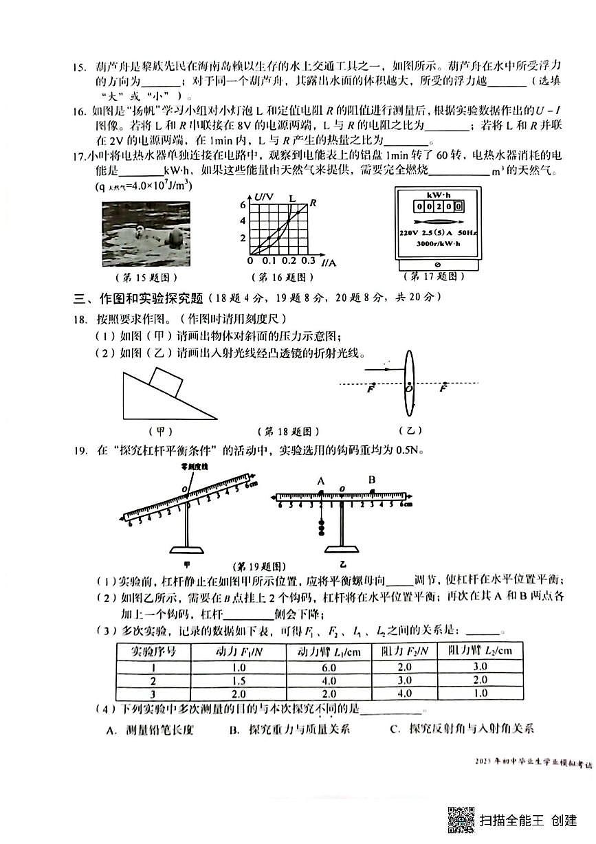 2025年海南省省直辖县级行政单位临高县中考一模物理试题（中考模拟）第3页