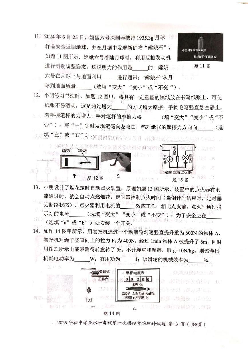 2025年广东省揭阳市揭东区中考第一次模拟考试物理试卷（中考模拟）第3页