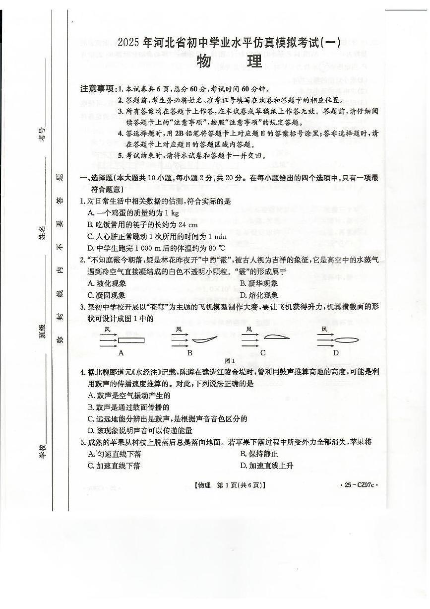 2025年河北省保定市易县中考一模考试物理试题（中考模拟）第1页
