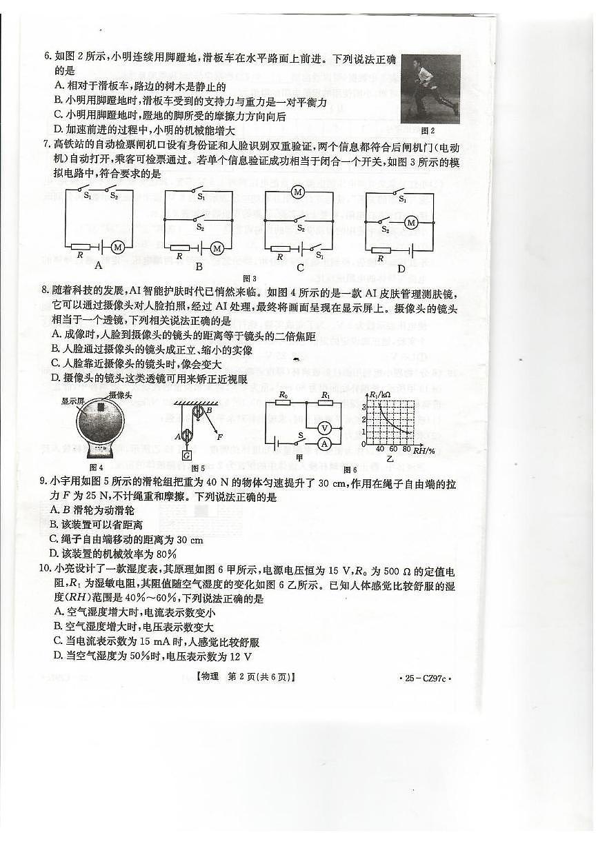 2025年河北省保定市易县中考一模考试物理试题（中考模拟）第2页
