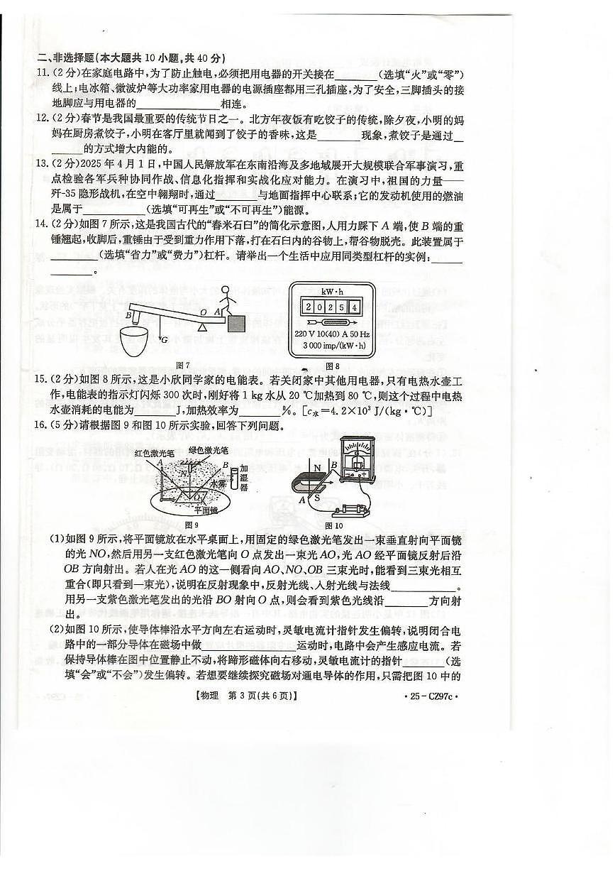2025年河北省保定市易县中考一模考试物理试题（中考模拟）第3页