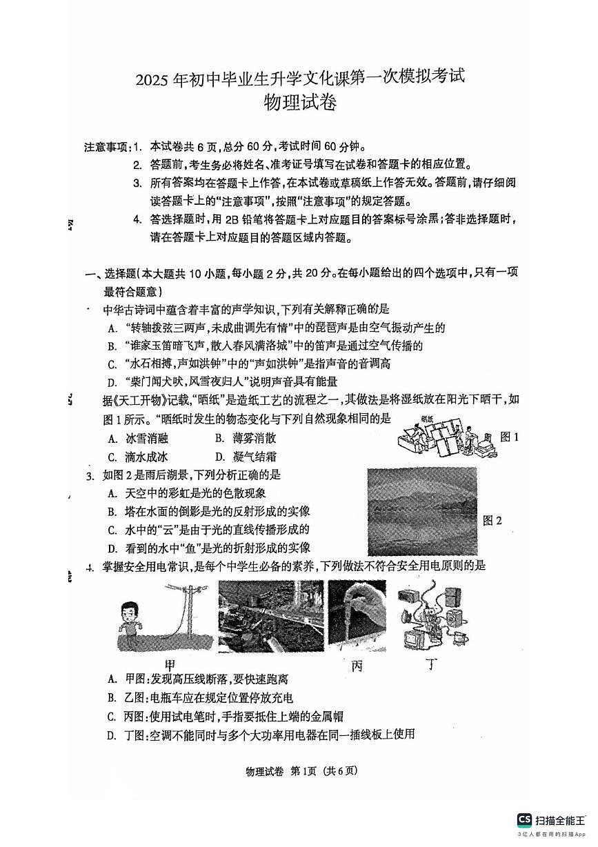 2025年河北省廊坊市安次区中考一模物理试卷（中考模拟）第1页