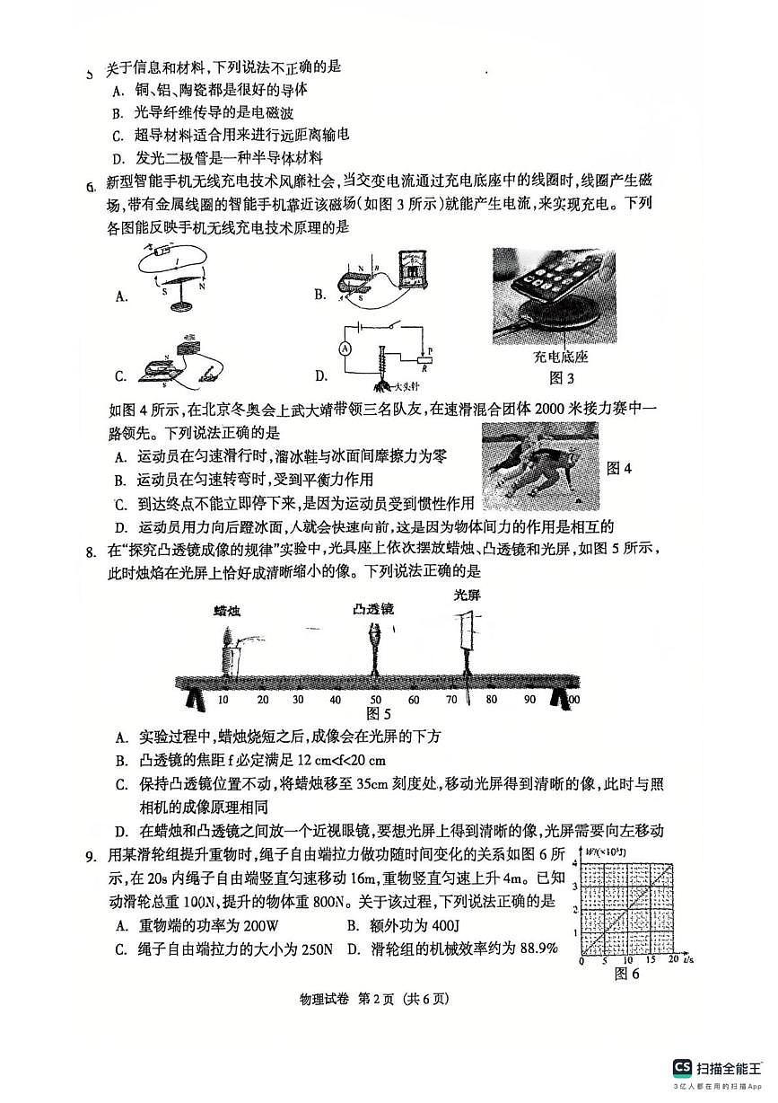 2025年河北省廊坊市安次区中考一模物理试卷（中考模拟）第2页