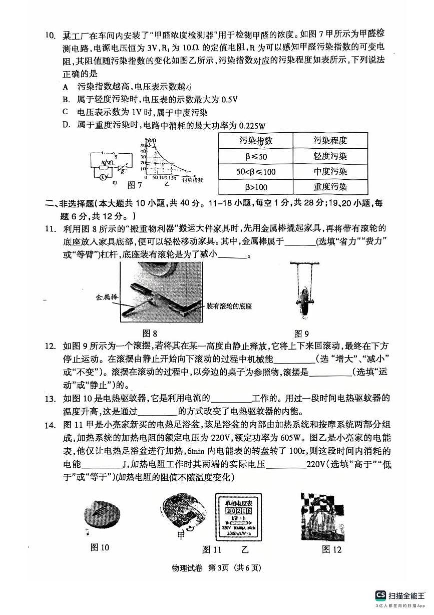 2025年河北省廊坊市安次区中考一模物理试卷（中考模拟）第3页