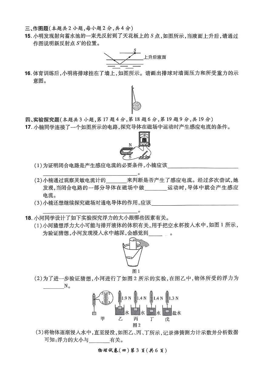 2025年河南省鲁山县西北七校中考一模物理试卷（中考模拟）第3页
