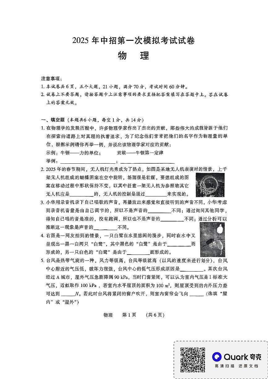 2025年河南省濮阳市部分学校中考一模物理试题（中考模拟）第1页