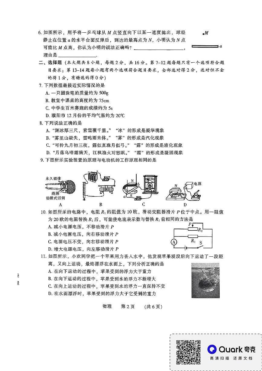 2025年河南省濮阳市部分学校中考一模物理试题（中考模拟）第2页