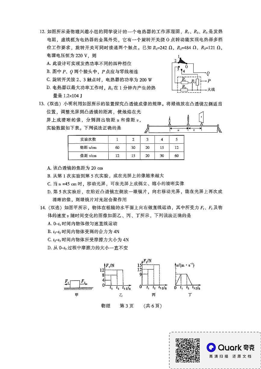 2025年河南省濮阳市部分学校中考一模物理试题（中考模拟）第3页
