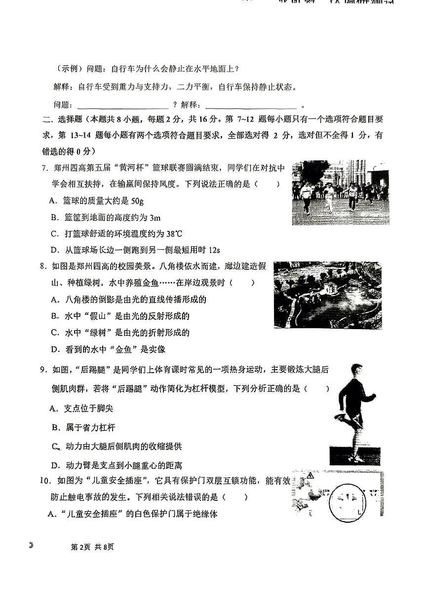 2025年河南省郑州市第四初级中学九年级二模考试物理试卷（中考模拟）第2页