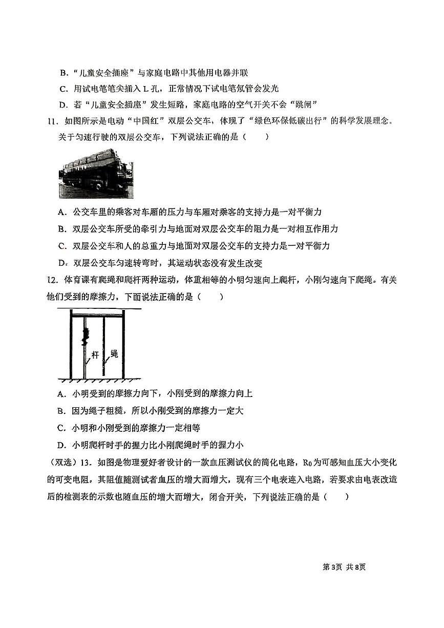 2025年河南省郑州市第四初级中学九年级二模考试物理试卷（中考模拟）第3页