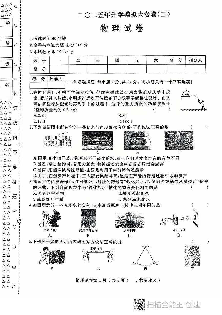 2025年黑龙江省龙东地区九年级物理下学期中考二模考试卷（中考模拟）第1页
