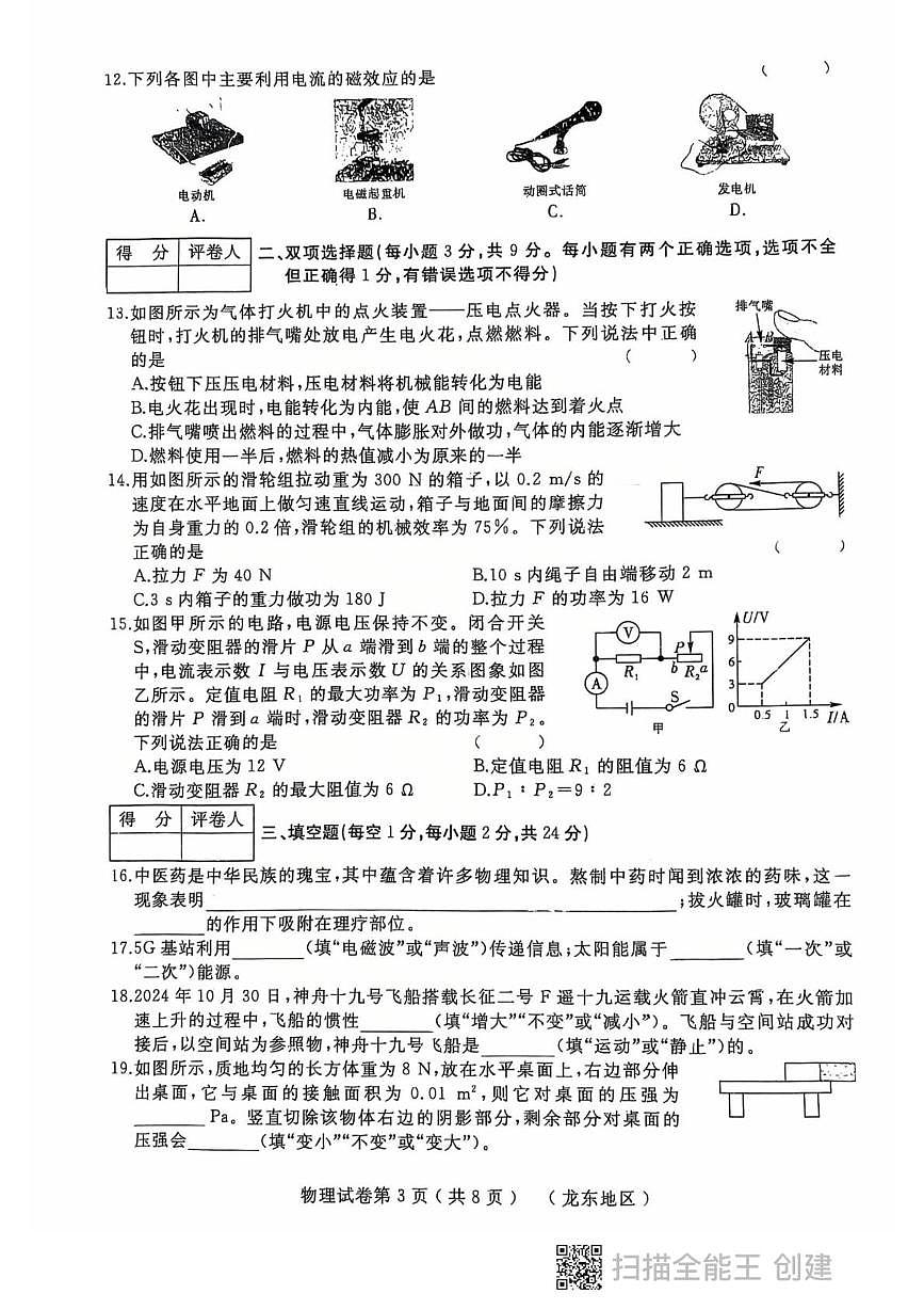 2025年黑龙江省龙东地区九年级物理下学期中考二模考试卷（中考模拟）第3页