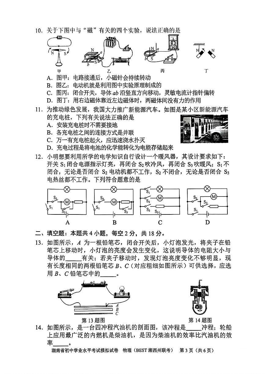 2025年湖南省初中学业水平考试模拟试卷 物理 (BEST湘西州联考)（中考模拟）第3页
