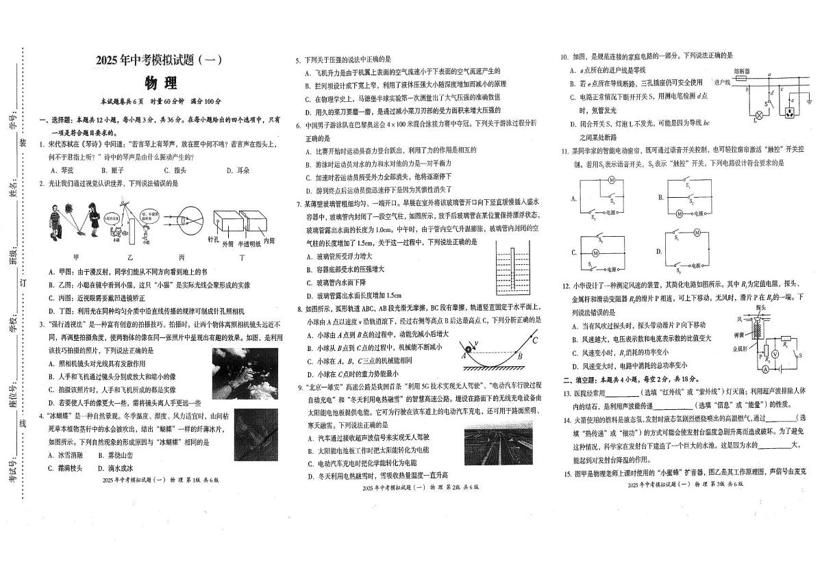 2025年湖南省娄底市新化县中考模拟物理试卷（一）（中考模拟）第1页