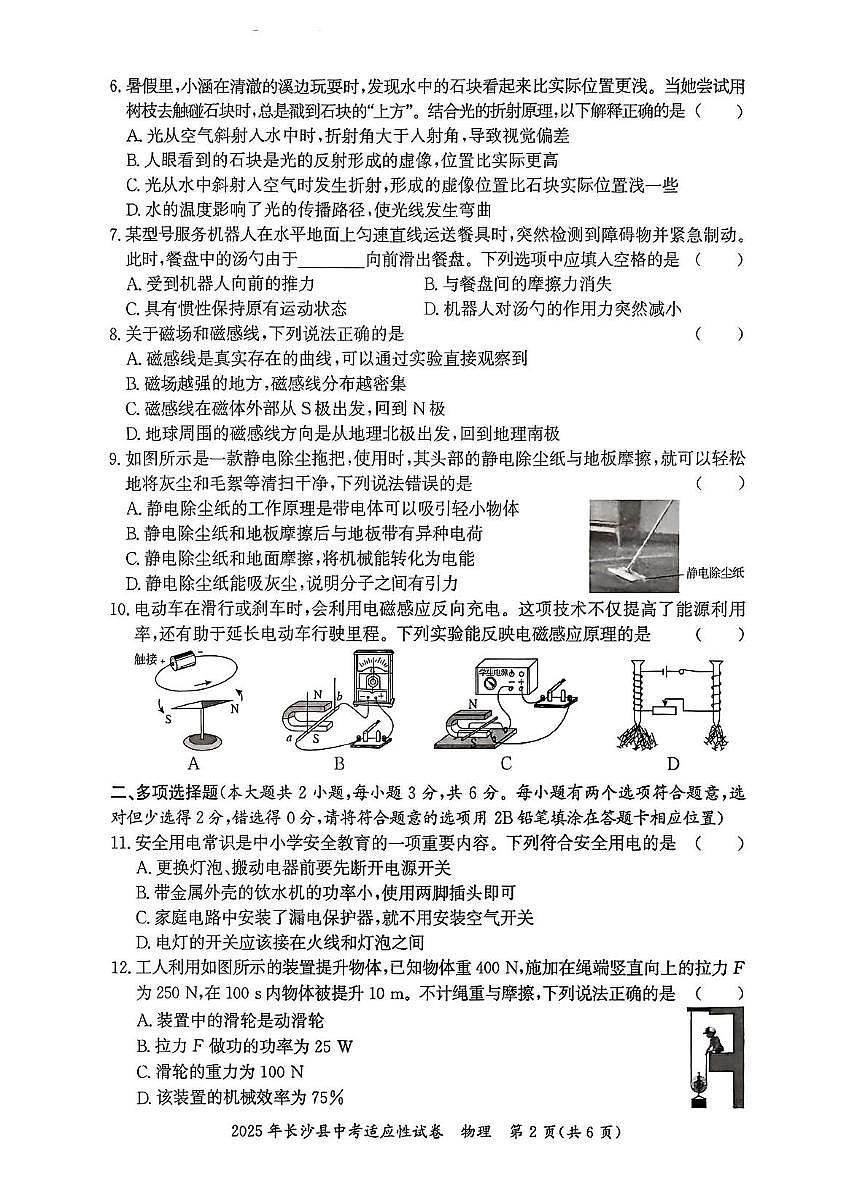 2025年湖南省长沙市长沙县中考适应性考试物理试卷（中考模拟）第2页