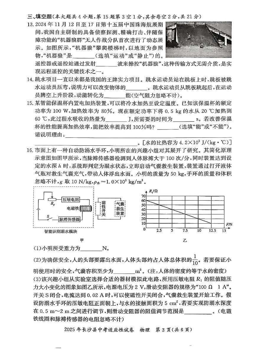 2025年湖南省长沙市长沙县中考适应性考试物理试卷（中考模拟）第3页