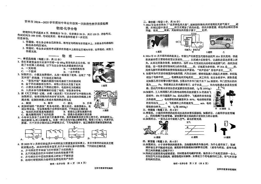 2025年吉林省吉林市中考一模物理•化学试题（中考模拟）第1页