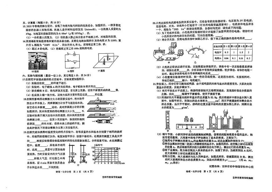 2025年吉林省吉林市中考一模物理•化学试题（中考模拟）第2页
