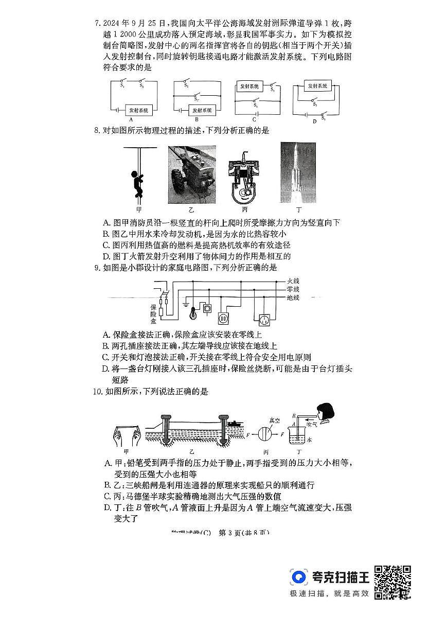 2025年湖南省长郡教育集团九年级中考第二次模拟考试物理试卷（中考模拟）第3页