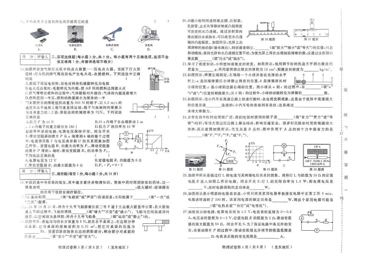 2025年黑龙江省佳木斯市富锦市中考模拟大联考物理试题（二）（中考模拟）第2页