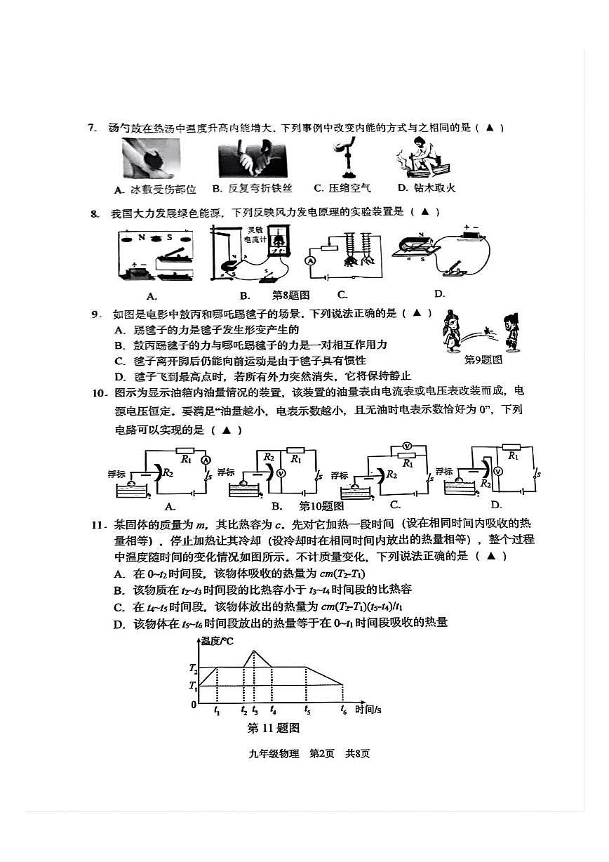 2025年江苏省南京市建邺区中考一模物理试题（中考模拟）第2页