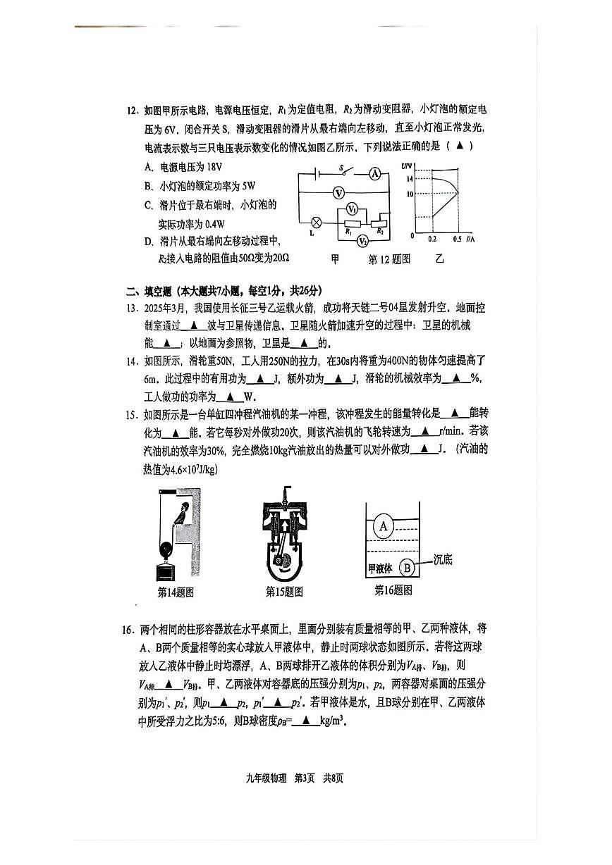 2025年江苏省南京市建邺区中考一模物理试题（中考模拟）第3页