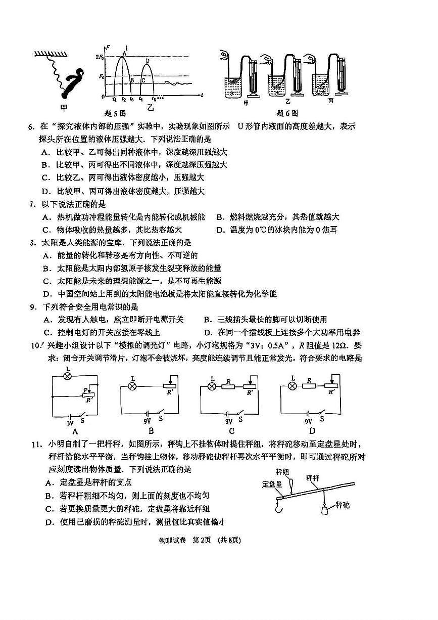 2025年江苏省苏州高新区中考一模物理试卷（中考模拟）第2页