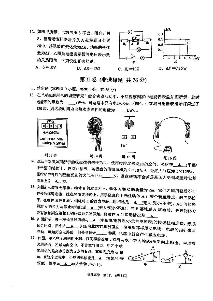 2025年江苏省苏州高新区中考一模物理试卷（中考模拟）第3页