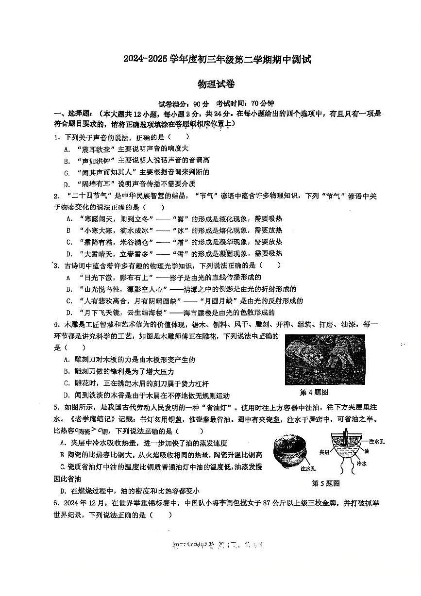 2025年江苏省宿迁市宿迁经济技术开发区中考一模物理试题（中考模拟）第1页
