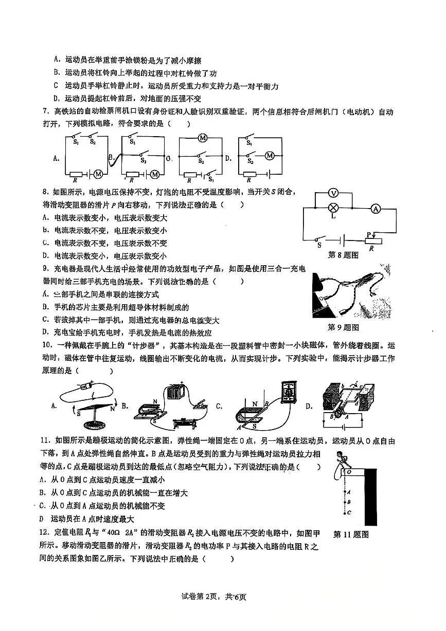 2025年江苏省宿迁市宿迁经济技术开发区中考一模物理试题（中考模拟）第2页