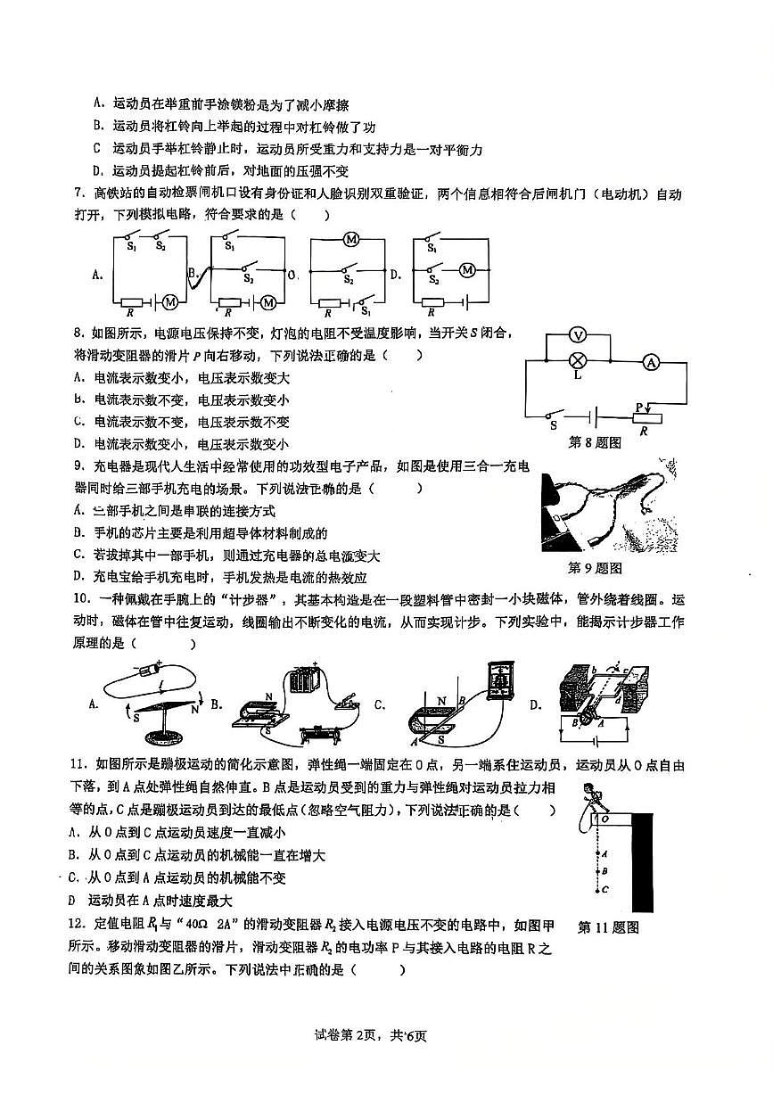 2025年江苏省宿迁市宿迁经济技术开发区中考一模物理试题（中考模拟）第2页
